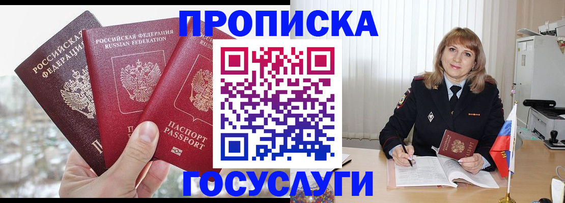 прописка поиск в Новокузнецке
