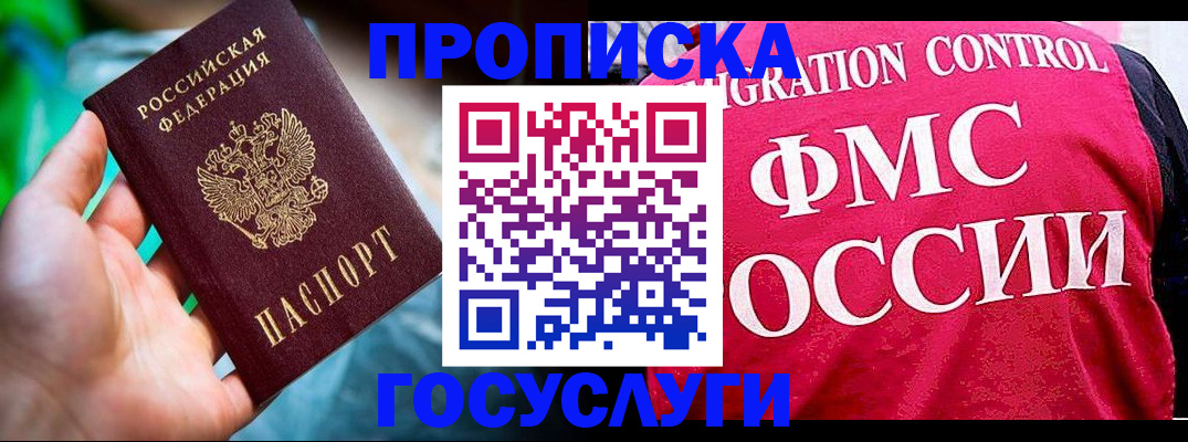 купить прописку в Новокузнецке