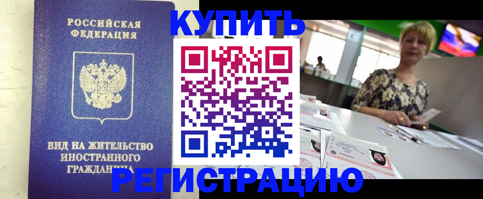 временная регистрация надежно в Новокузнецке