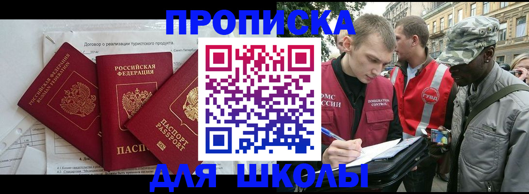 временная регистрация купить в Новокузнецке