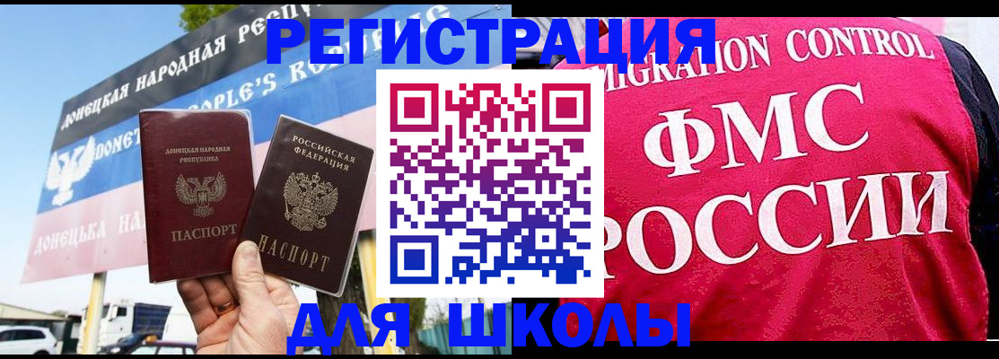 временная регистрация для школы в Новокузнецке