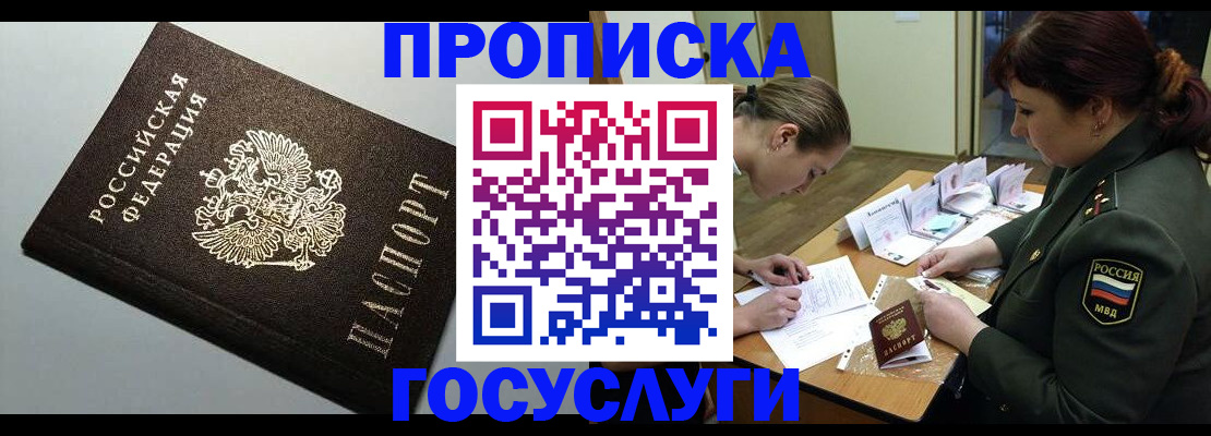 прописка иностранных граждан в Новокузнецке